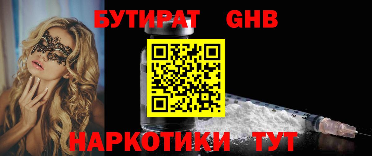 Черняховск  Бутират бутандиол  Вход с VPN 