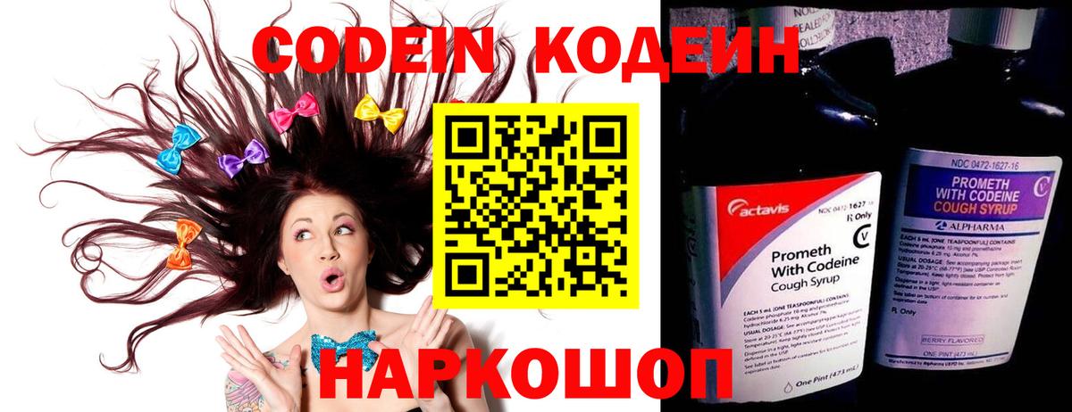 Черняховск  Codein Purple Drank  Кодеиновый сироп Lean напиток Lean (лин)  Вход с VPN 