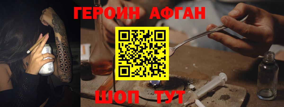 ГЕРОИН Афган Черняховск