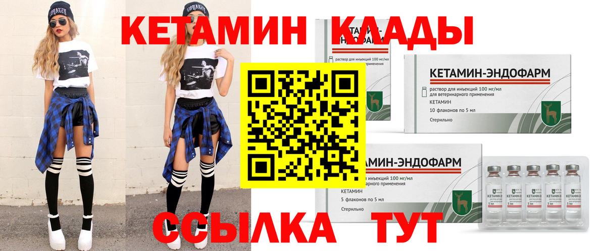Кетамин ketamine  Вход с VPN  Кетамин VHQ  Черняховск 