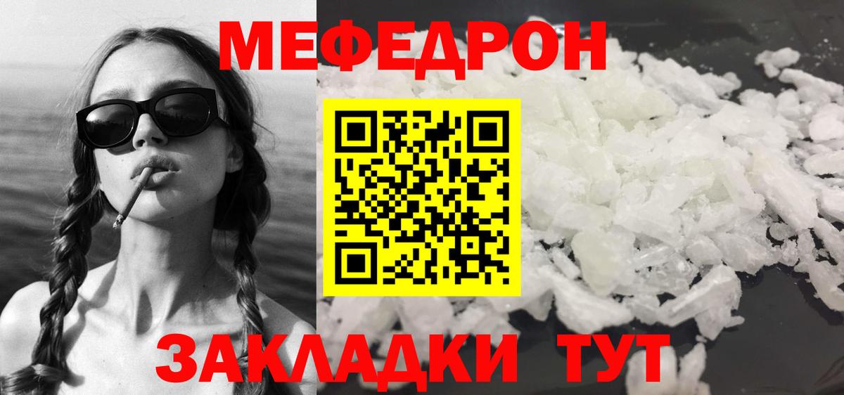 Меф  Черняховск