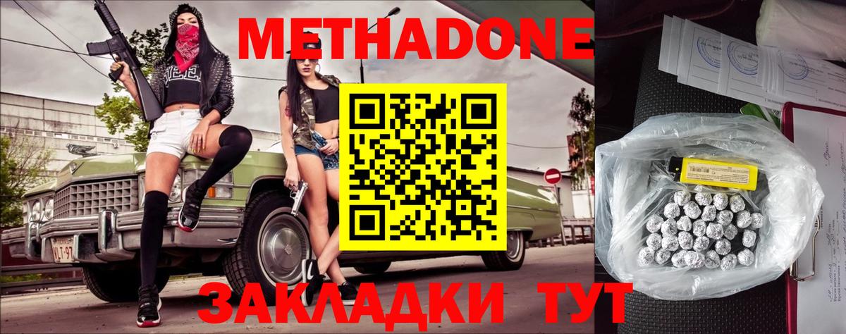 МЕТАДОН кристалл  МЕТАДОН мёд  Черняховск  Вход с VPN 